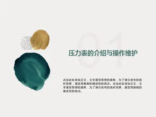 压力表的结构和原理