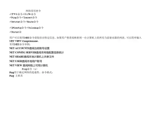 网络常用密令