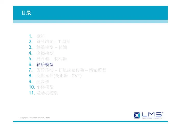 AMESim培训材料——传动系统 第六章AME_TR2_ch6