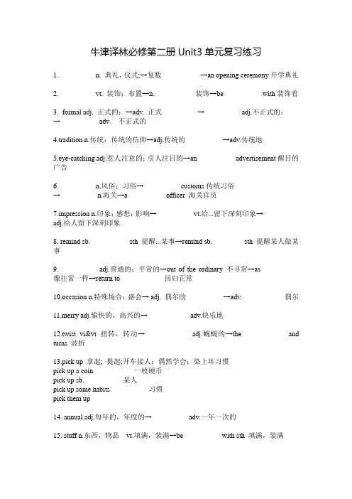 牛津译林版高中英语必修第二册Unit3单元复习练习及答案