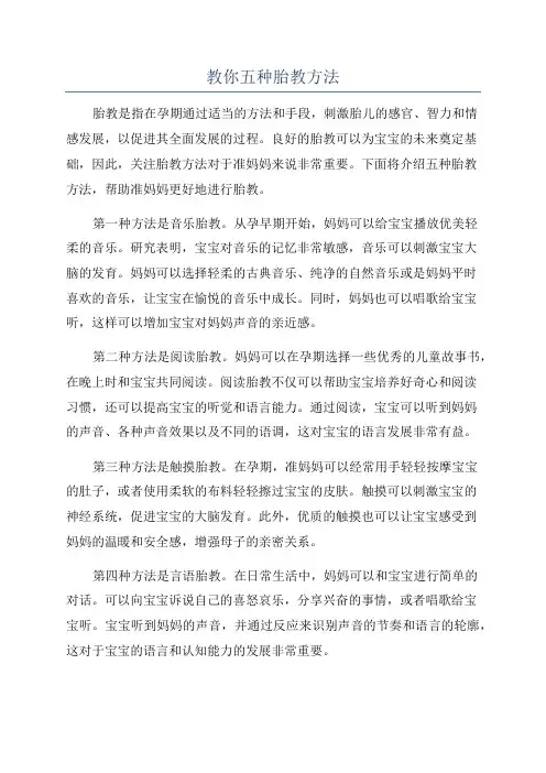 教你五种胎教方法