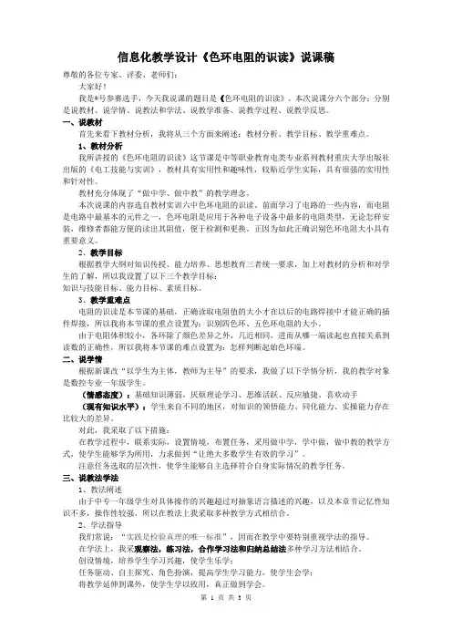 说课稿