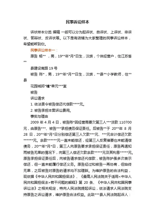 民事诉讼样本