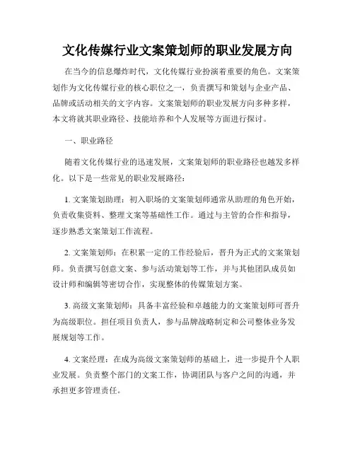 文化传媒行业文案策划师的职业发展方向