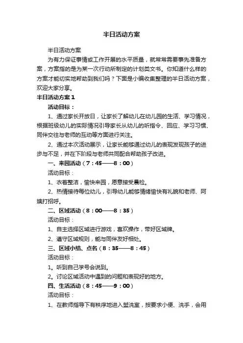 半日活动方案