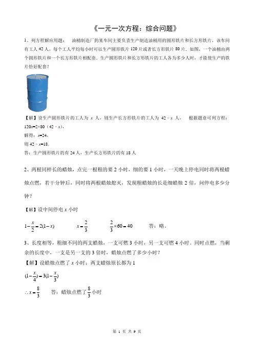 初一一元一次方程：综合问题应用题(答案)