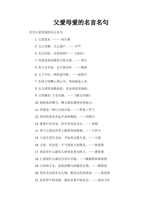 父爱母爱的名言名句