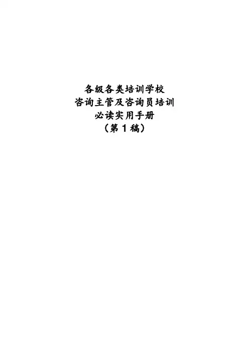 英语家长会咨询培训手册