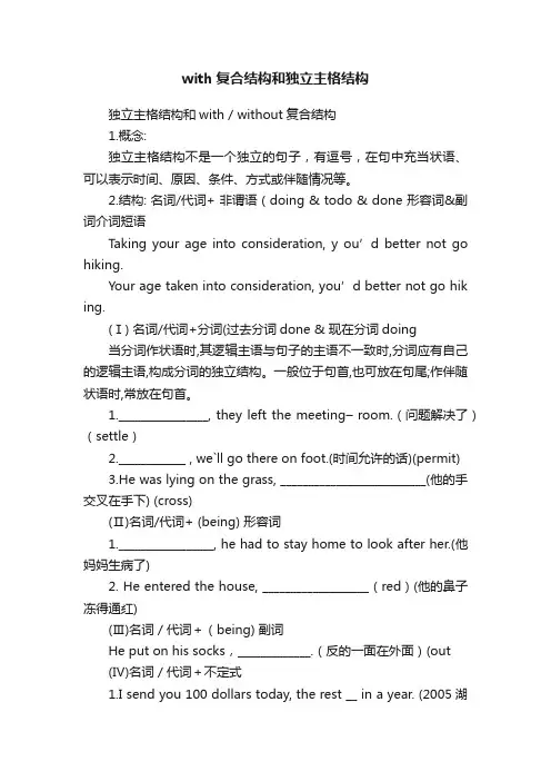with复合结构和独立主格结构