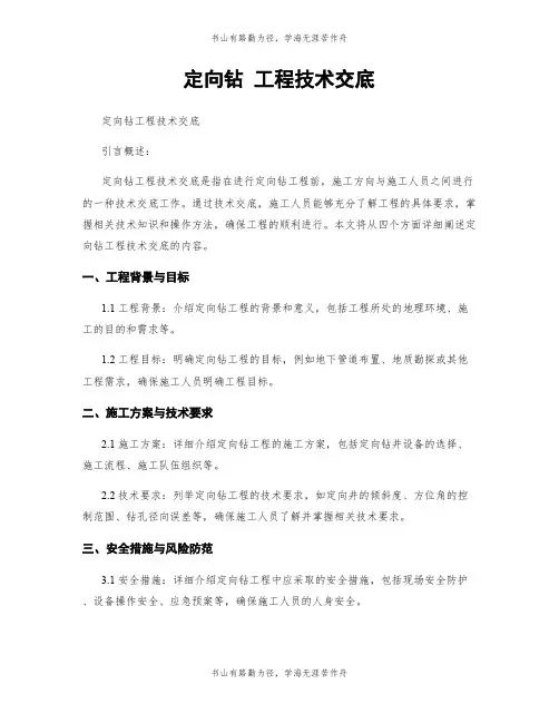 定向钻 工程技术交底