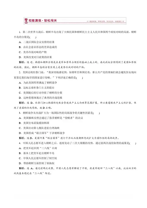 2017-2018高中历史人教版高二选修3作业：_第五单元第1课_朝鲜战争(2)