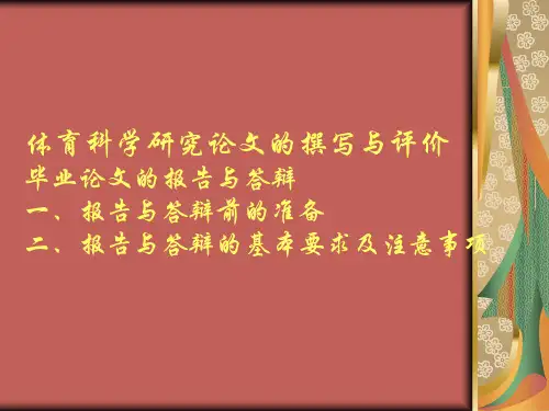 体育科学研究论文的撰写与评价(精)