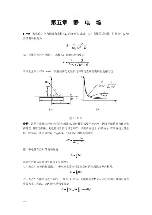 电磁学课后习题-答案