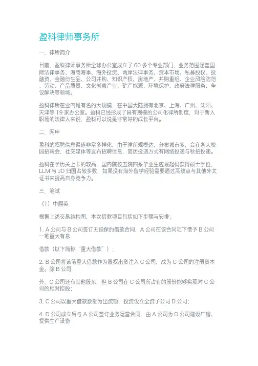 盈科的招聘流程和常见笔试面试题