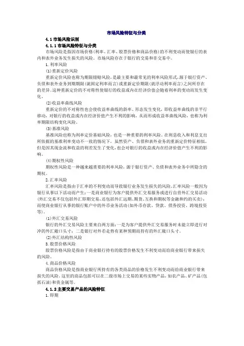 市场风险特征与分类讲义