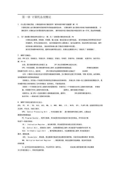 计算机组成原理课后答案(唐朔飞第二版)