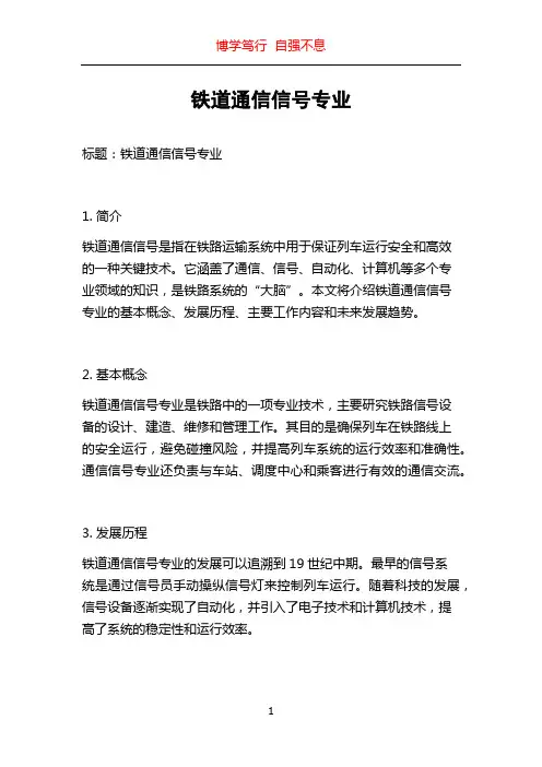 铁道通信信号专业