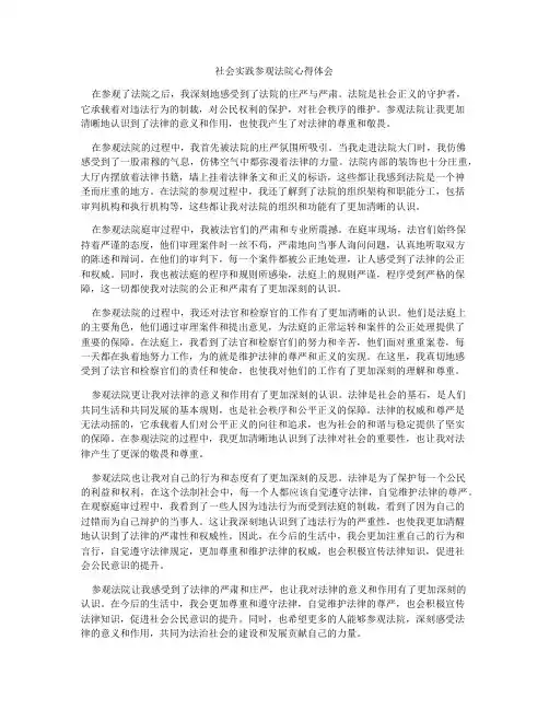 社会实践参观法院心得体会