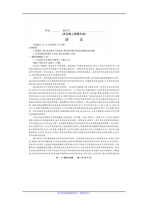 安徽省皖江名校联盟2020届高三下学期第五次联考语文试题+扫描版含答案