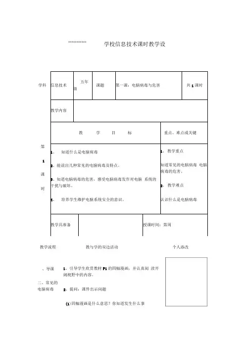 闽教新版信息技术五年级下册全册教案