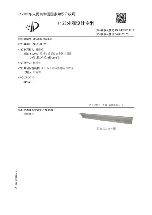 【CN305243105S】窗幔挂杆【专利】