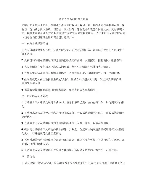 消防设施基础知识点总结