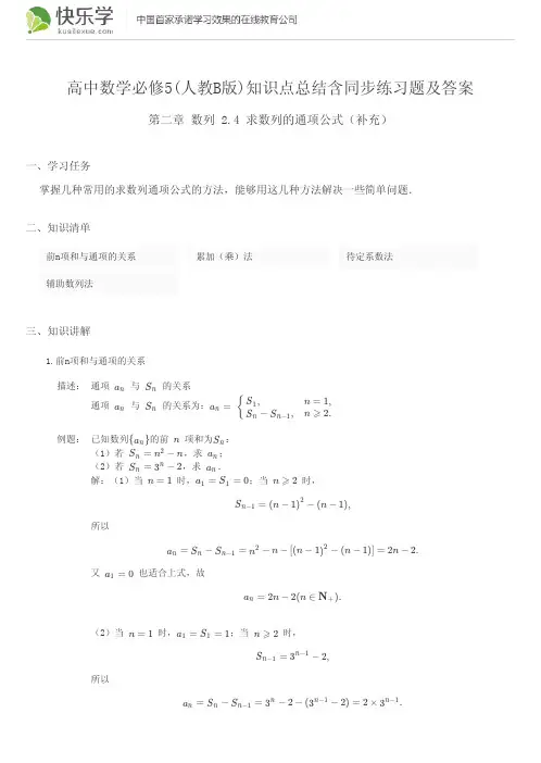 高中数学必修5(人教B版)第二章数列2.4知识点总结含同步练习题及答案