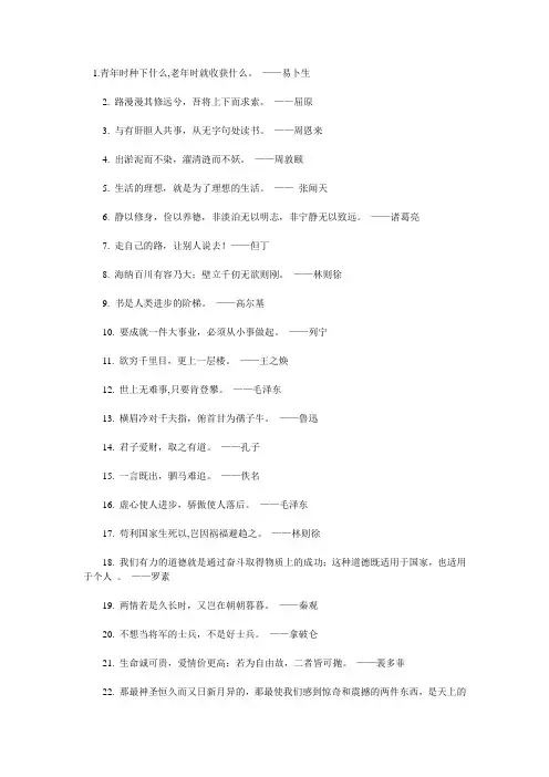 小学生写作文必背的100句名言
