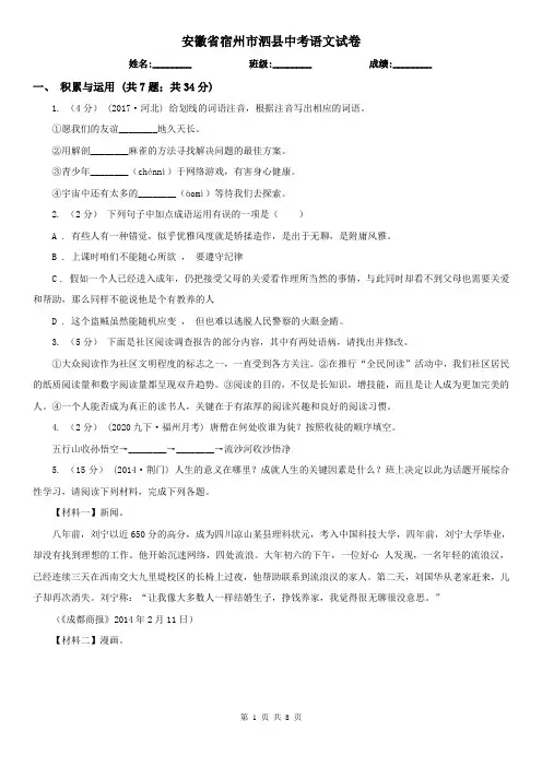 安徽省宿州市泗县中考语文试卷