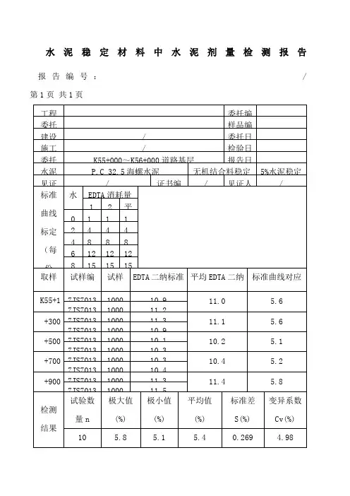 水泥剂量滴定检验报告及记录