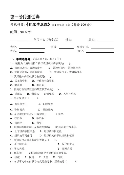 行政学基础原理检验测试题
