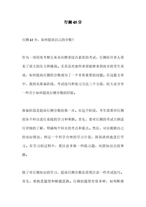 行测40分