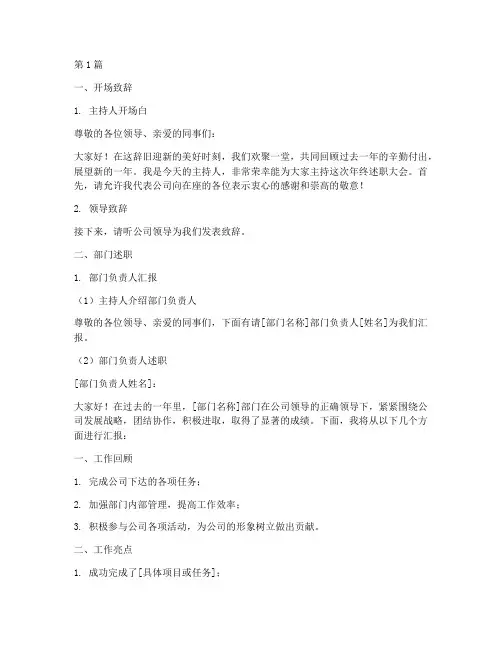 年终述职主持流程(3篇)