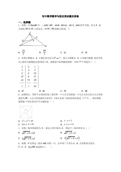 初中数学数学勾股定理试题及答案