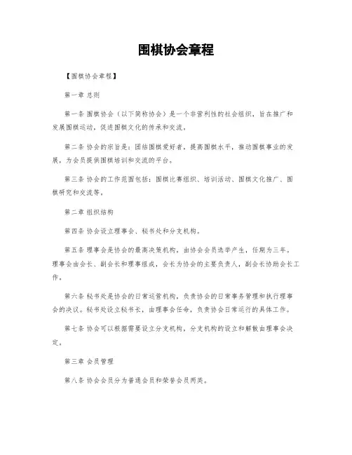 围棋协会章程