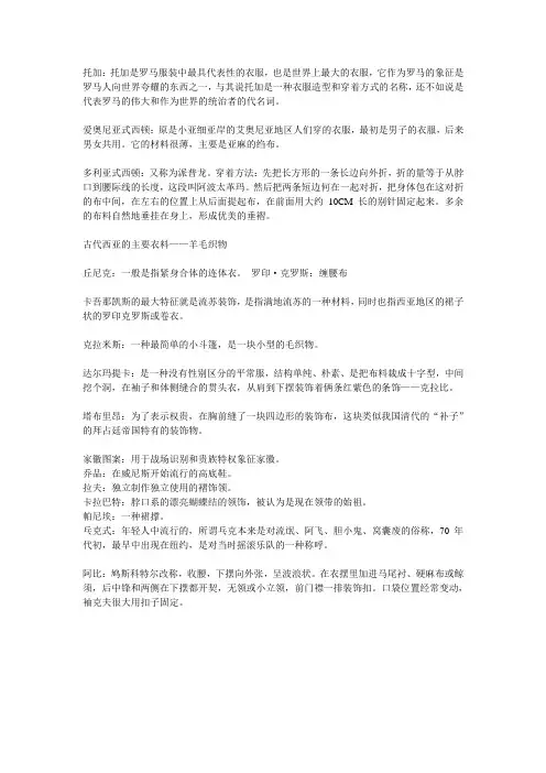 西洋服装史