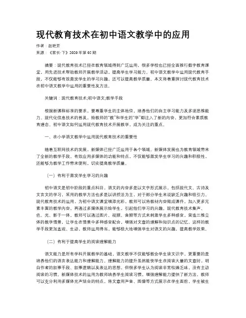 现代教育技术在初中语文教学中的应用 