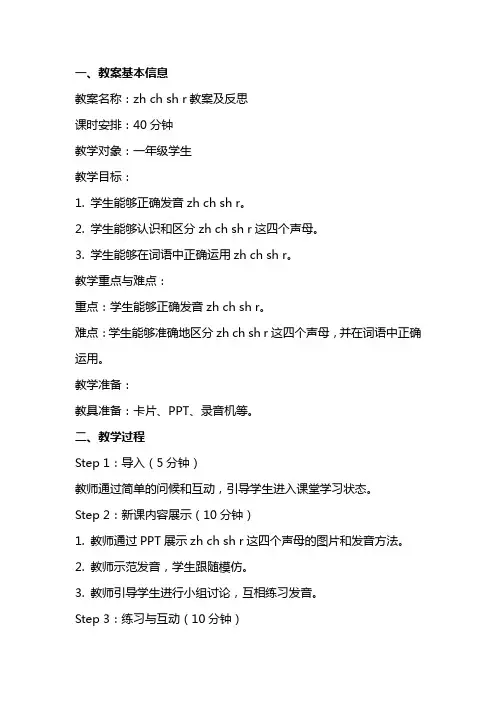 zh ch sh r教案及反思