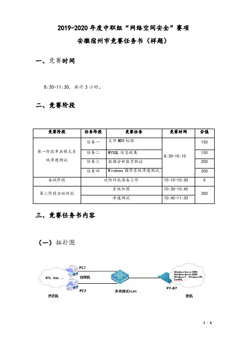 2019-2020年度中职组网络空间安全赛项