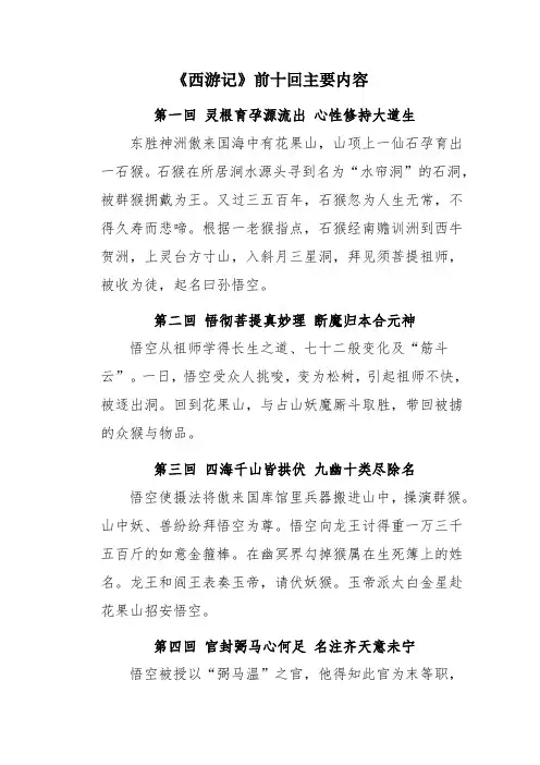 西游记 前十回主要内容
