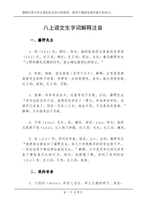八上语文生字词解释注音
