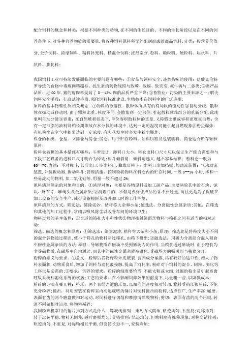 饲料加工工艺重点