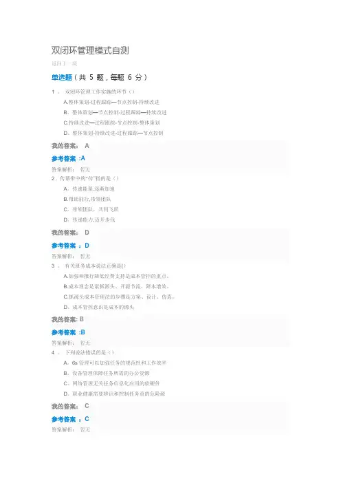清华班组长-双闭环管理模式自测