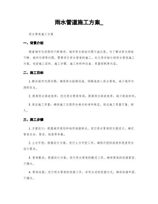 雨水管道施工方案_