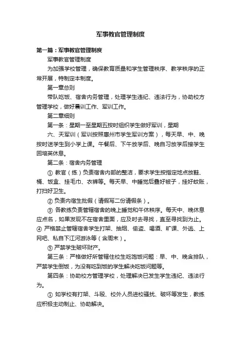 军事教官管理制度