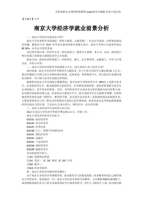 【大学】南京大学经济学就业前景分析