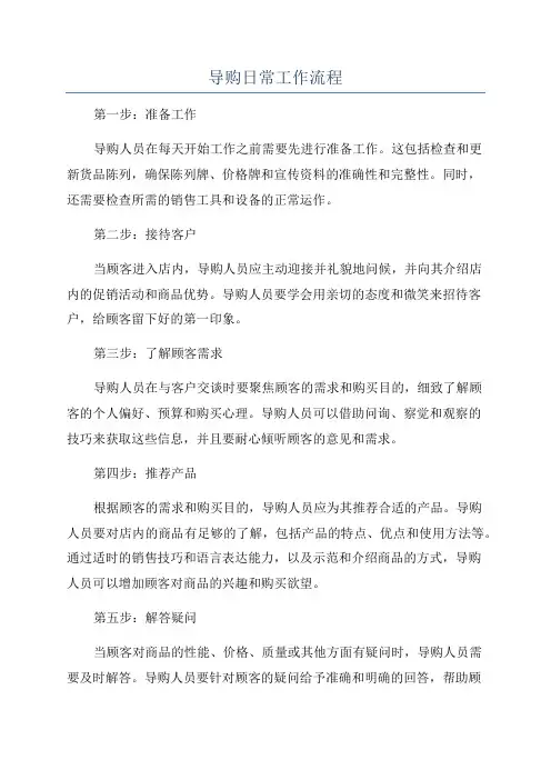 导购日常工作流程