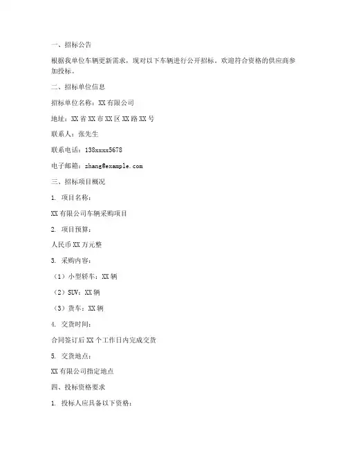 购车招标文件范本