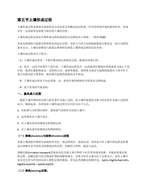 土壤成土过程