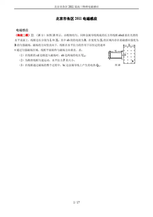 北京市各区2011届高三物理电磁感应